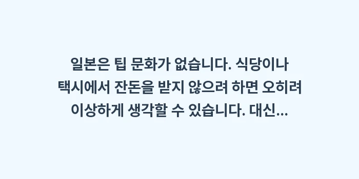 이시가키 여행 경비: 일본은 팁 문화가 없습니다.... (1)