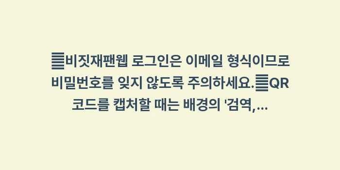 이시가키 여행 비짓재팬웹 등록: ✔비짓재팬웹 로그인은 이메일... (1)