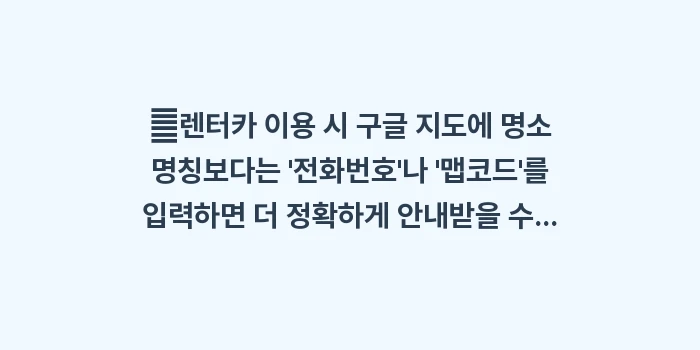 이토시마 드라이브 코스: ✔렌터카 이용 시 구글 지도... (1)