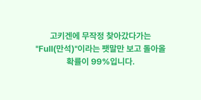 미야코지마 이자카야 추천: 고키겐에 무작정 찾아갔다가는... (1)