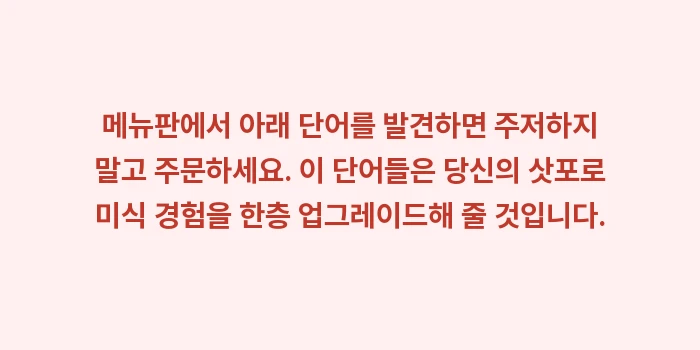 삿포로 이자카야 메뉴판 일본어 읽기: 메뉴판에서 아래 단어를 발견... (1)