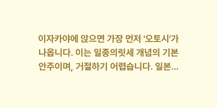 일본 오키나와 이자카야 메뉴판 읽기: 이자카야에 앉으면 가장 먼저... (1)
