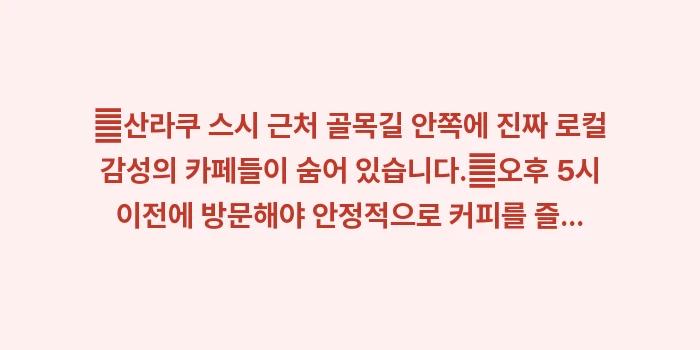 이즈하라 수로 카페: ✔산라쿠 스시 근처 골목길... (1)
