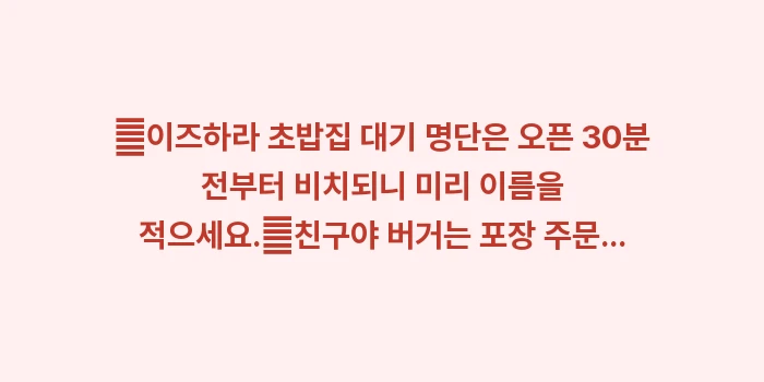 이즈하라 맛집 웨이팅: ✔이즈하라 초밥집 대기 명단... (1)