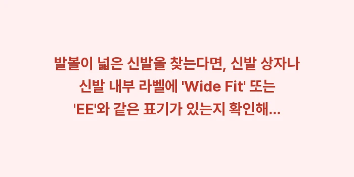 일본 신발 사이즈 표기표: 발볼이 넓은 신발을 찾는다면... (1)