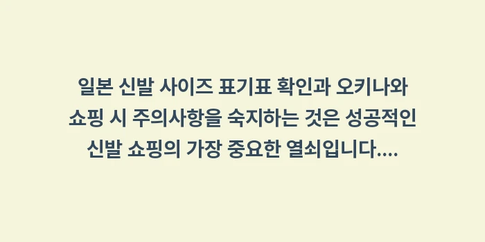 일본 신발 사이즈 표기표: 일본 신발 사이즈 표기표 확... (2)