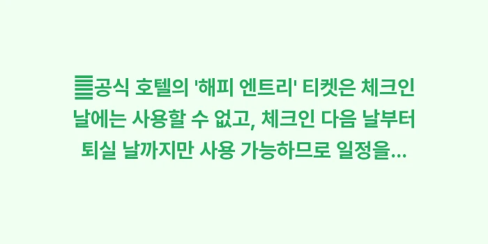 도쿄 디즈니랜드 호텔: ✔공식 호텔의 해피 엔트리... (1)