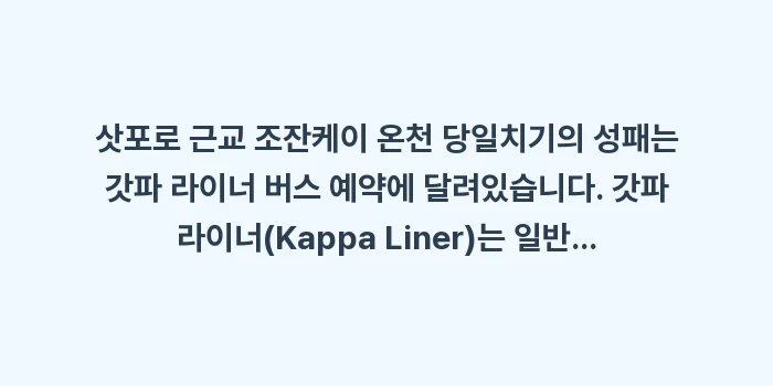 삿포로 근교 조잔케이 온천: 삿포로 근교 조잔케이 온천... (1)
