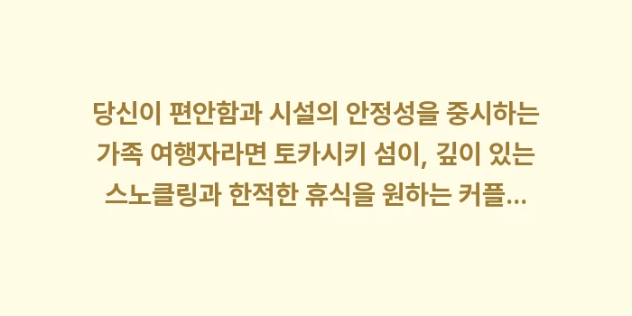 오키나와 케라마 제도 당일치기: 당신이 편안함과 시설의 안정... (2)