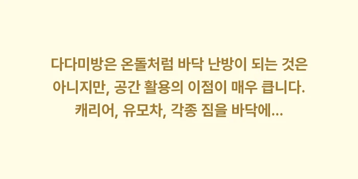 오키나와 키즈 프렌들리 리조트 다다미방: 다다미방은 온돌처럼 바닥 난... (1)