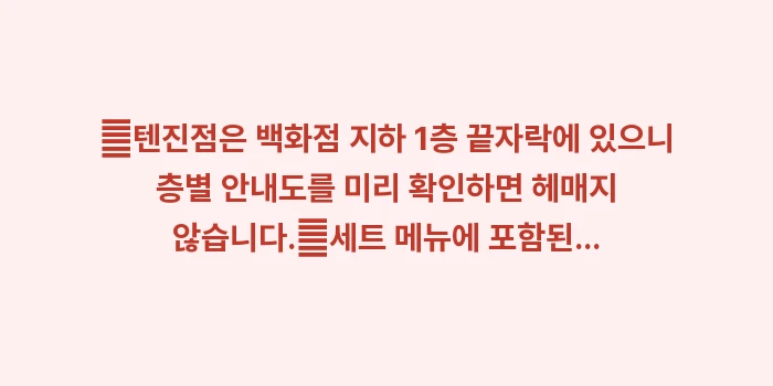 키와미야 함바그 웨이팅: ✔텐진점은 백화점 지하 1층... (1)