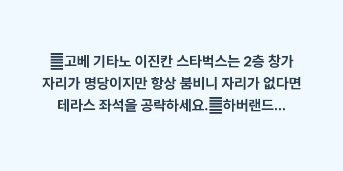 고베 당일치기 야경 코스: ✔고베 기타노 이진칸 스타벅... (1)