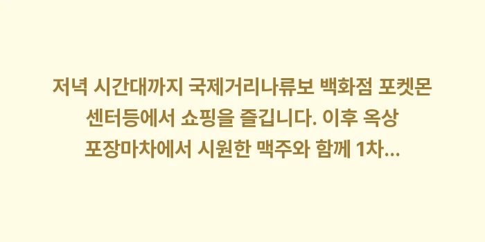 오키나와 국제거리 옥상 포장마차: 저녁 시간대까지 국제거리나류... (1)