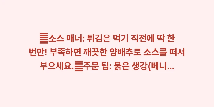 쿠시카츠 다루마 이용 룰: ✔소스 매너: 튀김은 먹기... (1)