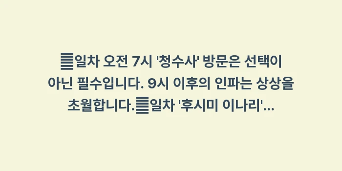 교토 1박 2일 코스: ✔일차 오전 7시 청수사... (1)