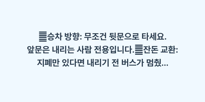 kyoto bus guide boarding rules: ✔승차 방향: 무조건 뒷문으... (2)