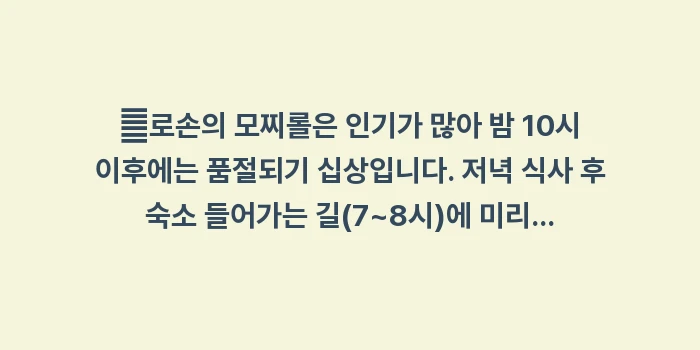 교토 한정 편의점 디저트: ✔로손의 모찌롤은 인기가 많... (1)