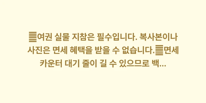 교토 백화점 쇼핑: ✔여권 실물 지참은 필수입니... (1)
