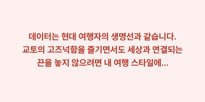 일본 교토 이심 유심 추천: 데이터는 현대 여행자의 생명... (2)