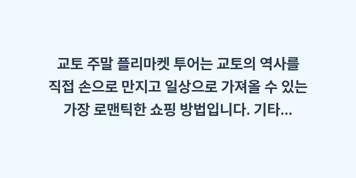 교토 주말 플리마켓: 교토 주말 플리마켓 투어는... (2)