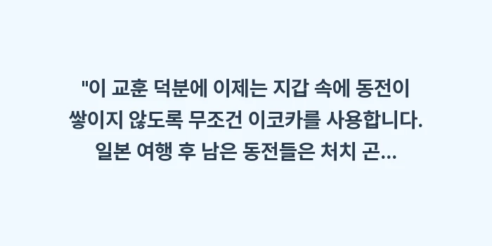 교토 교통카드 이코카: 이 교훈 덕분에 이제는 지... (1)