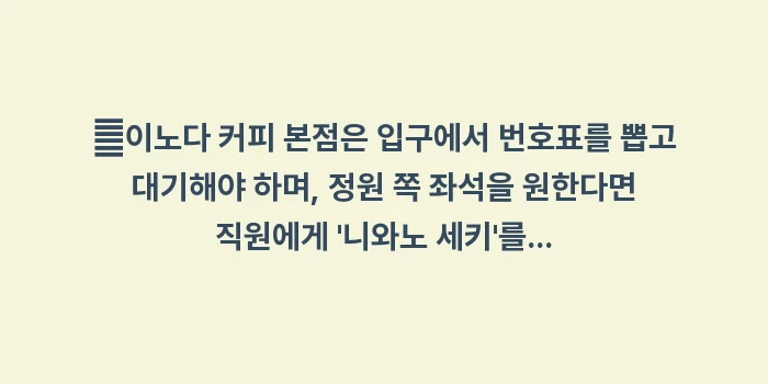 교토 로컬 미식 여행: ✔이노다 커피 본점은 입구에... (1)