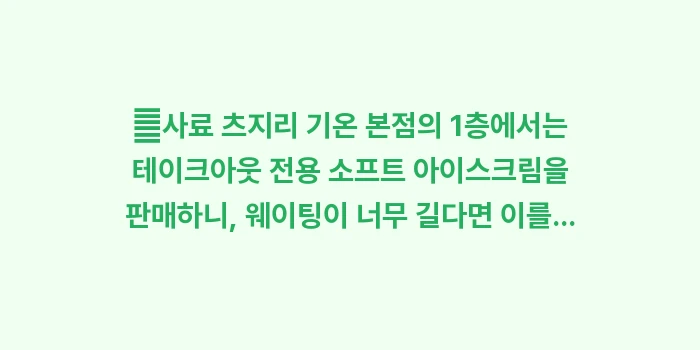 교토 말차 디저트: ✔사료 츠지리 기온 본점의... (1)