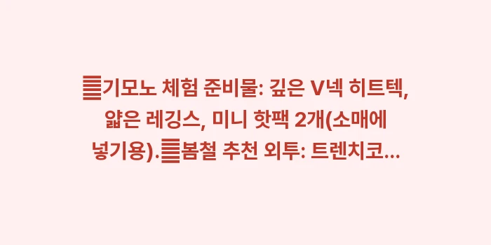 교토 오사카 3월 4월 날씨 벚꽃: ✔기모노 체험 준비물: 깊은... (1)