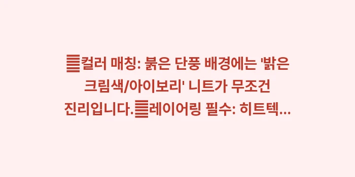 교토 오사카 11월 날씨 단풍룩: ✔컬러 매칭: 붉은 단풍 배... (1)
