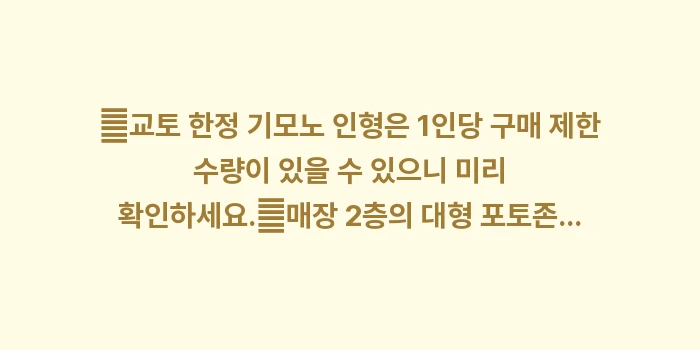 교토 산리오 갤러리: ✔교토 한정 기모노 인형은... (1)