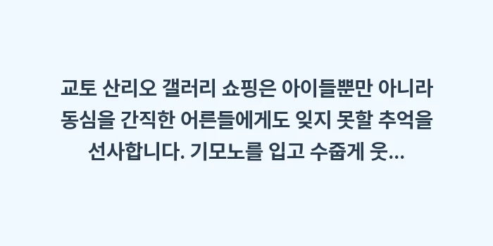 교토 산리오 갤러리: 교토 산리오 갤러리 쇼핑은... (2)