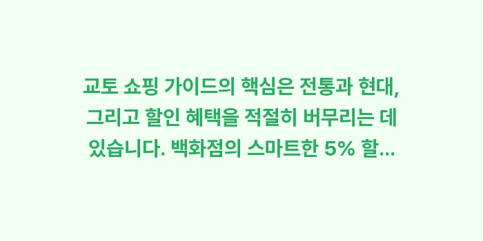 교토 쇼핑 가이드: 교토 쇼핑 가이드의 핵심은... (2)