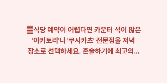 일본 교토 혼자 여행: ✔식당 예약이 어렵다면 카운... (1)