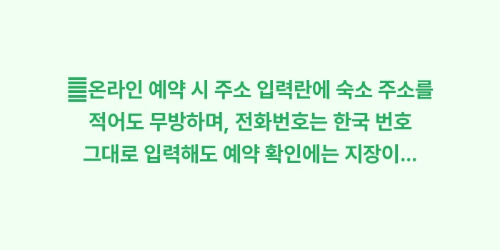 교토 팬케이크 맛집: ✔온라인 예약 시 주소 입력... (1)