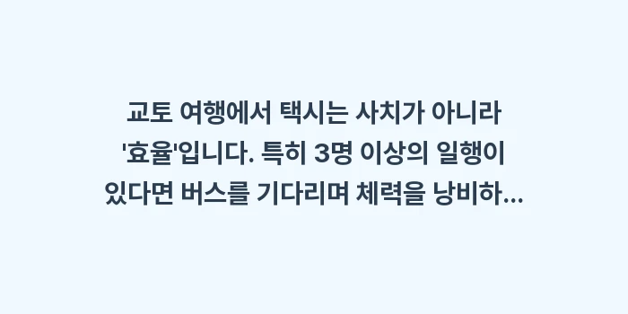 교토 택시 어플 우버: 교토 여행에서 택시는 사치가... (1)