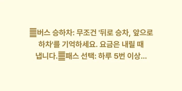 교토 교통편 총정리: ✔버스 승하차: 무조건 뒤... (2)