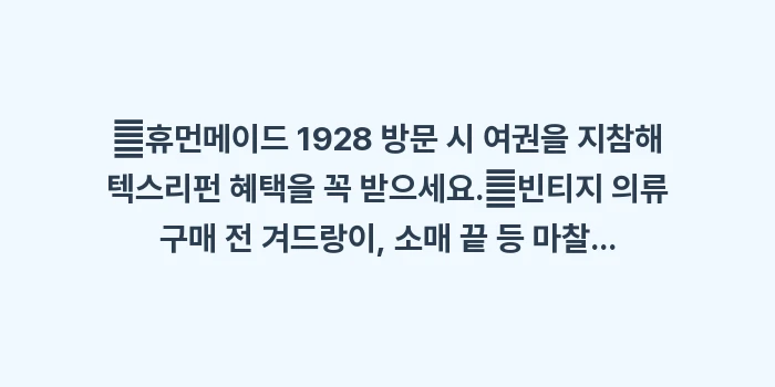 교토 빈티지샵 투어: ✔휴먼메이드 1928 방문... (1)