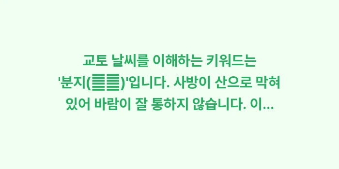2026 교토 날씨 옷차림 총정리: 교토 날씨를 이해하는 키워드... (1)