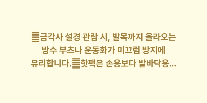 일본 교토 1월 날씨 2월 날씨: ✔금각사 설경 관람 시, 발... (1)