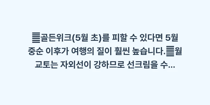 일본 교토 5월 날씨: ✔골든위크(5월 초)를 피할... (1)