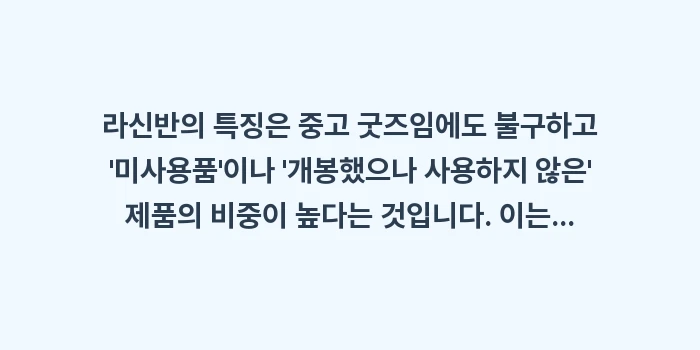 라신반 정글 삿포로점: 라신반의 특징은 중고 굿즈임... (1)