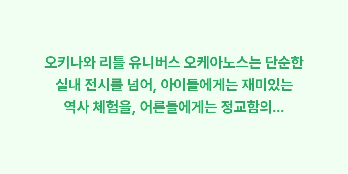 오키나와 리틀 유니버스 오케아노스: 오키나와 리틀 유니버스 오케... (2)