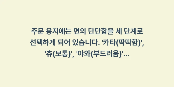 후쿠오카 우동 맛집 마키노 우동: 주문 용지에는 면의 단단함을... (1)