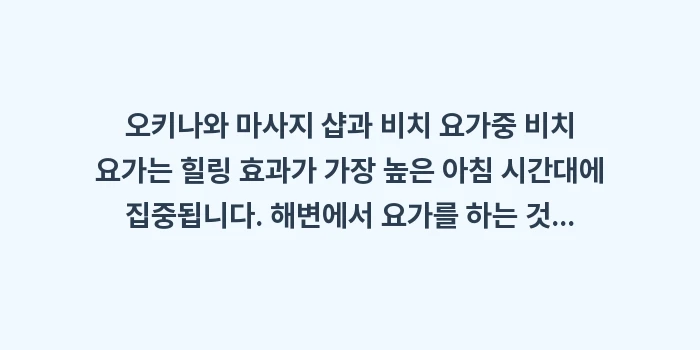 오키나와 마사지 샵과 비치 요가: 오키나와 마사지 샵과 비치... (1)