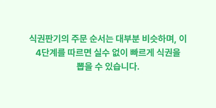 오키나와 식당 식권 자판기: 식권판기의 주문 순서는 대부... (1)