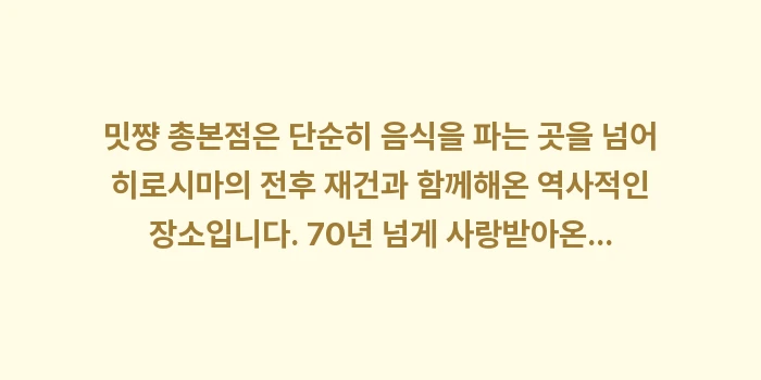 밋쨩 총본점: 밋쨩 총본점은 단순히 음식을... (2)