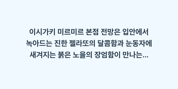 이시가키 미르미르 본점 전망: 이시가키 미르미르 본점 전망... (2)