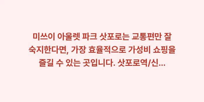 미쓰이 아울렛 파크 삿포로: 미쓰이 아울렛 파크 삿포로는... (2)