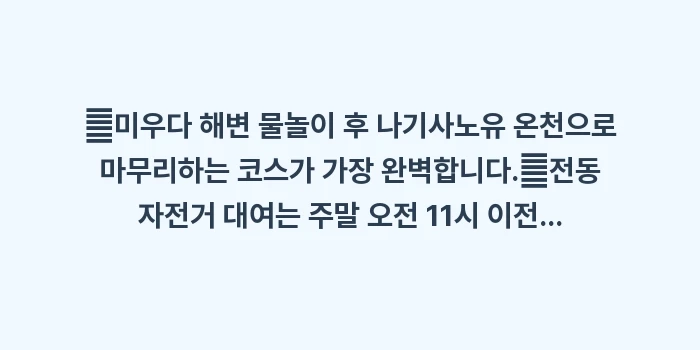 일본 미우다 해수욕장: ✔미우다 해변 물놀이 후 나... (1)