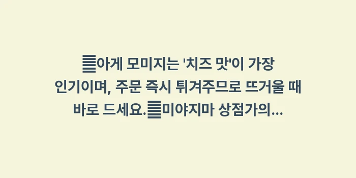 미야지마 아게 모미지: ✔아게 모미지는 치즈 맛... (1)